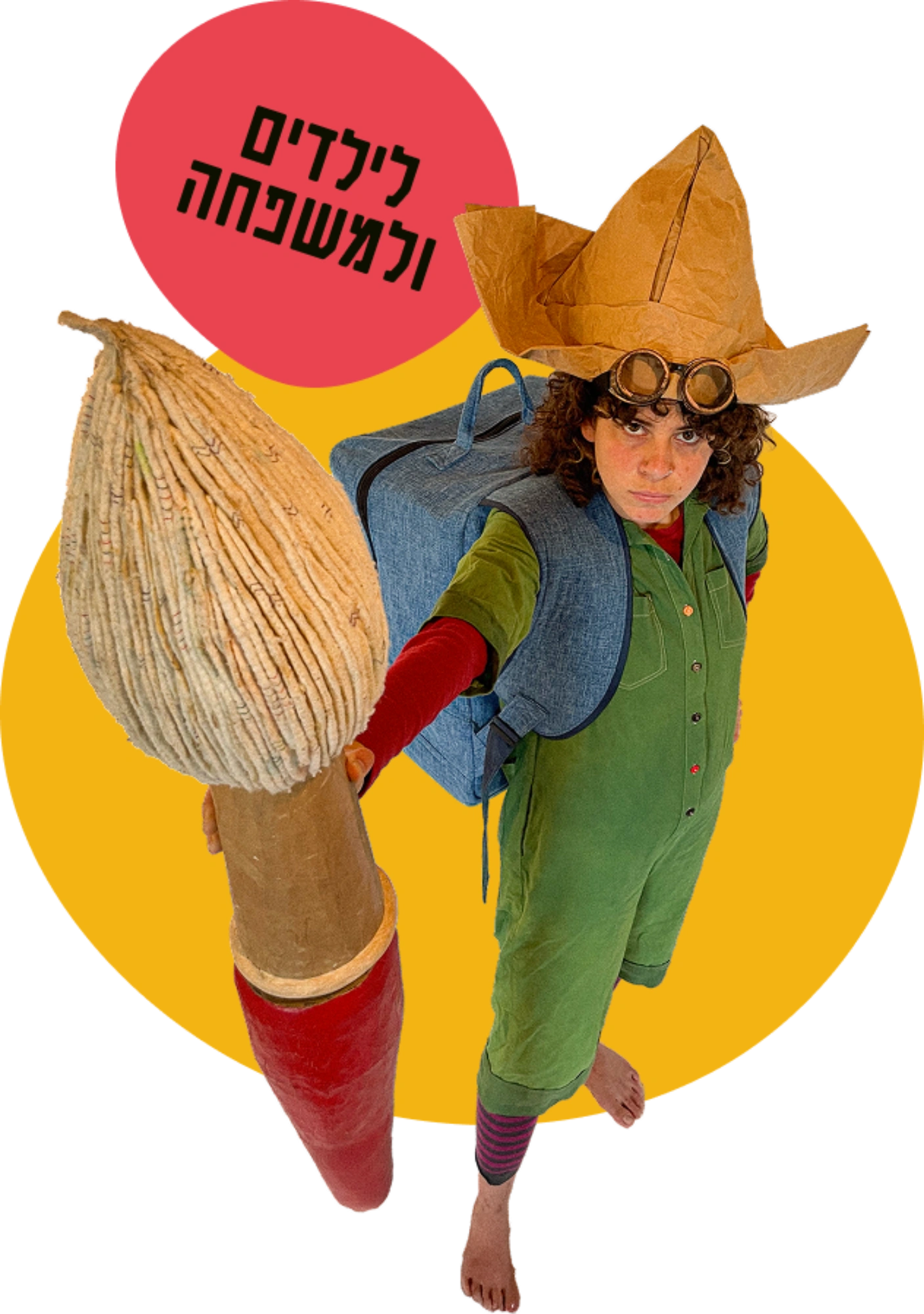 לילדים ולמשפחה