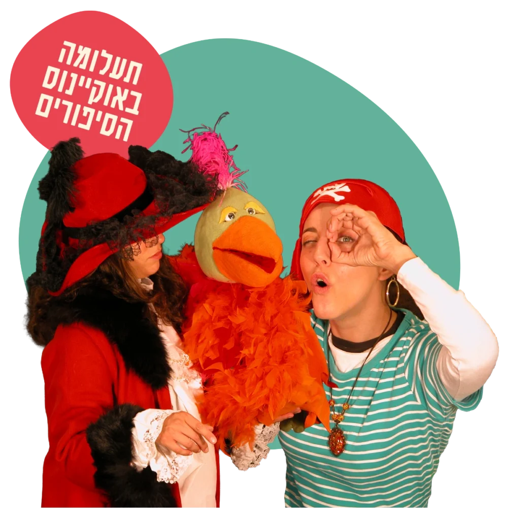 תעלומה באוקיינוס הסיפורים