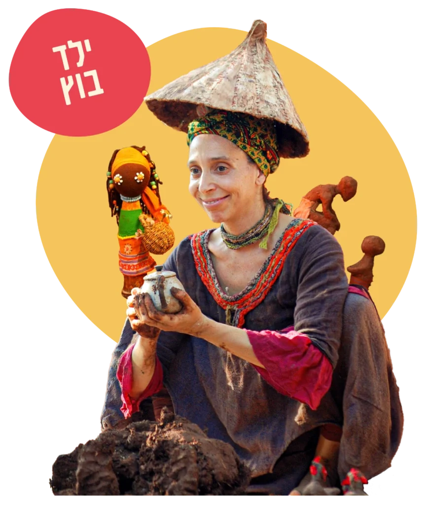 ילד בוץ