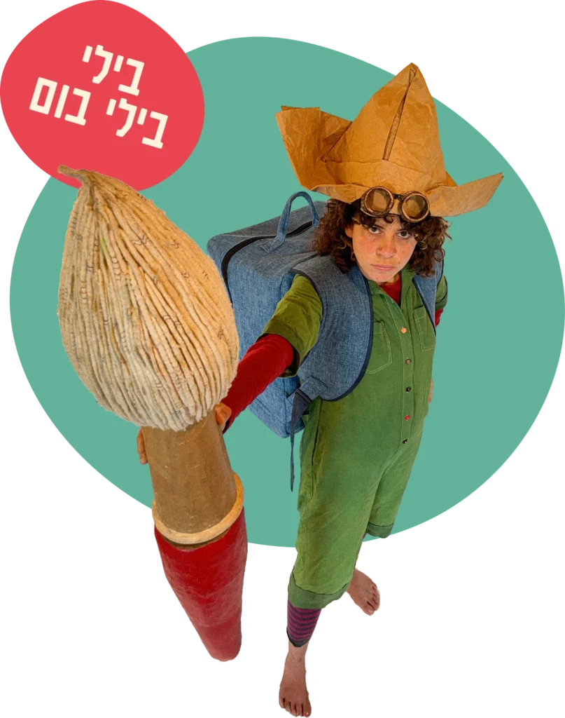 בילי בילי בום