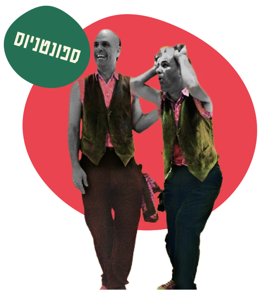 ספונטניוס