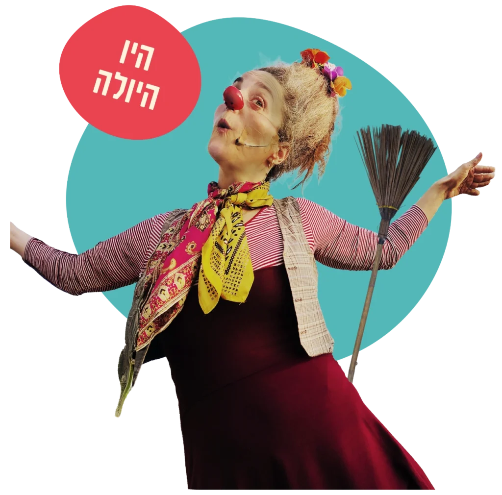 היה היולה