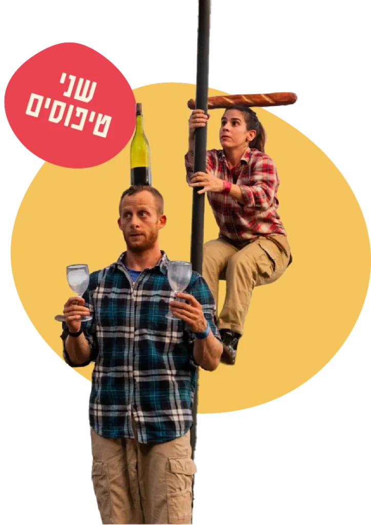 שני טיפוסים